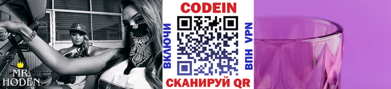 Codein напиток Lean (лин)  Купить где  Бокситогорск 